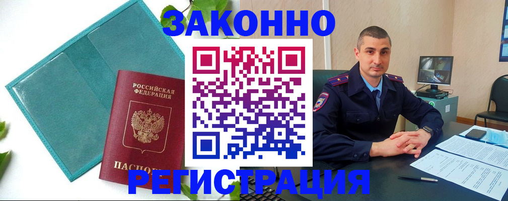 купить прописку в Звенигороде