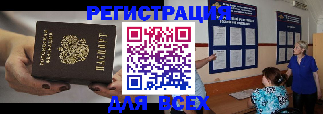 миграционный учет в Звенигороде