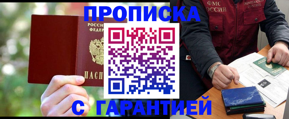 прописка для военкомата в Звенигороде
