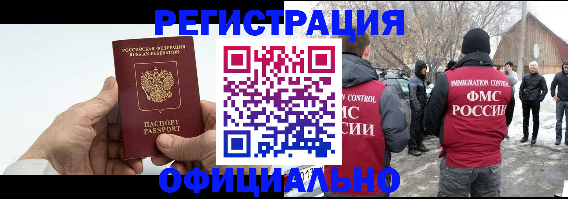 временная регистрация в квартире в Звенигороде