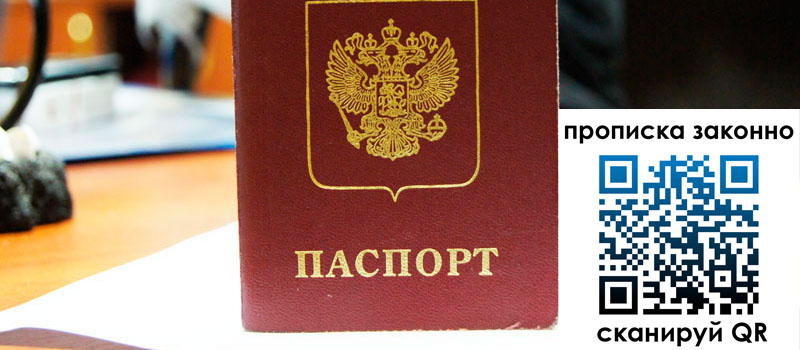 регистрация в Звенигороде прописка в Звенигороде